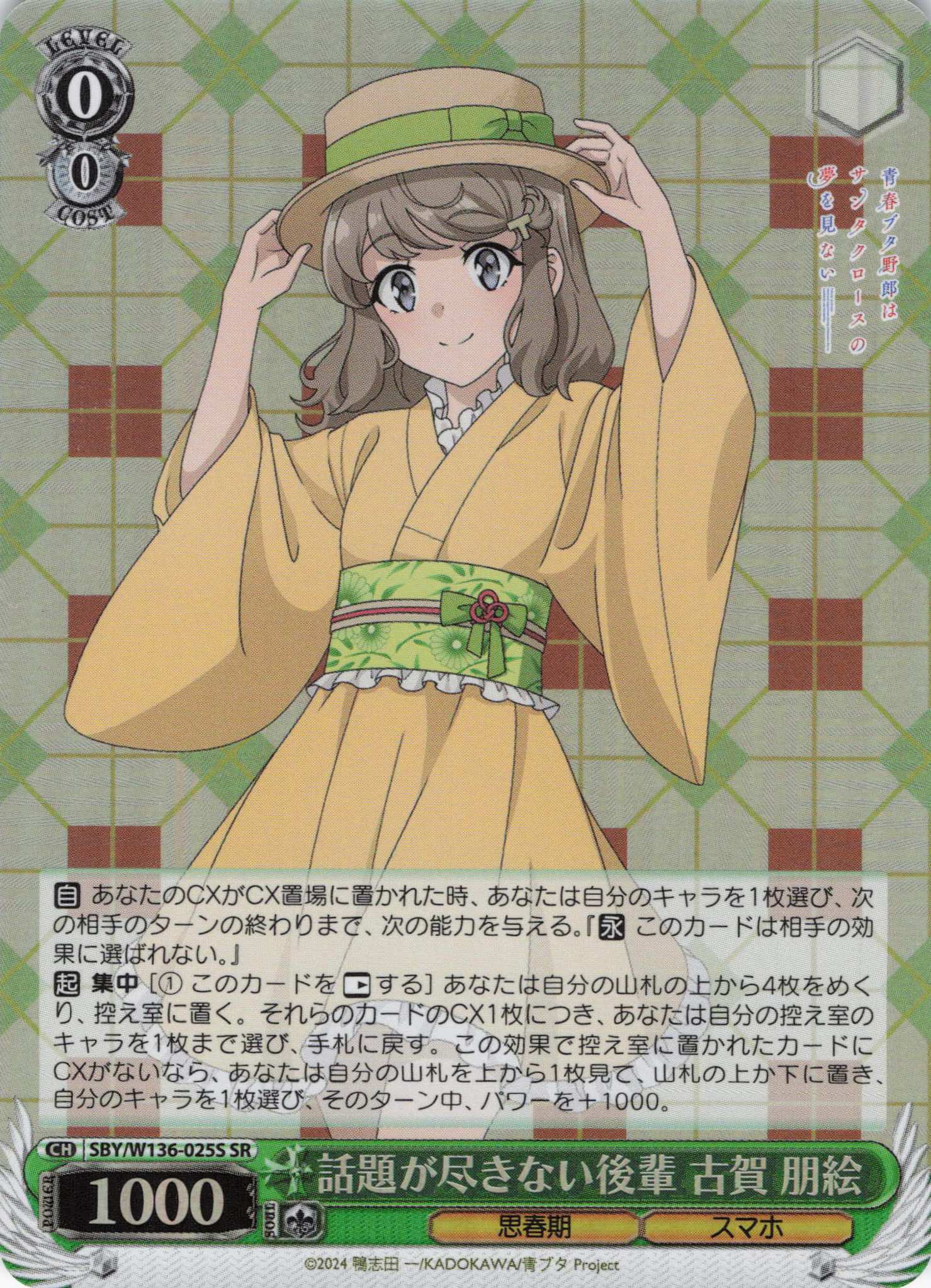 話題が尽きない後輩 古賀 朋絵(SR)(SBY/W136-025S)